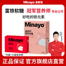minayo 美那有富铁软糖 儿童女性成人孕妇哺乳期红枣富铁软糖