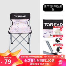 TOREAD 探路者 折叠椅户外耐用折叠椅露营野餐凳子钓鱼懒人椅马扎春夏新款 城市粉印花黑色