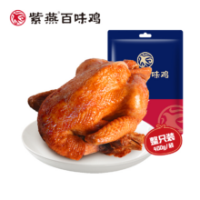 紫燕百味鸡 整只即食烧鸡400g