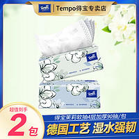 Tempo 得宝 茉莉抽纸4层加厚90抽可湿水面纸家用卫生纸抽取式纸巾 2包