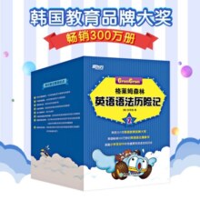 格莱姆森林英语语法历险记2（全8册）新东方英语宝典 小学英语奇幻探险漫画书