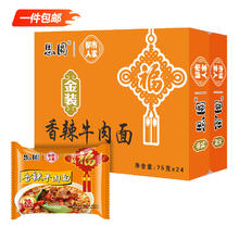 思圆 1元老国货 金装方便面 香辣牛肉面 75g*24袋 包邮