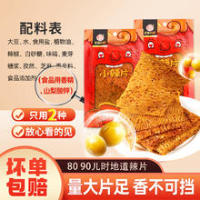 克拉古斯 麻辣香干相思卷辣条片豆干麻辣口味即食豆干零食小吃尝鲜专区 老式辣片50g*2袋