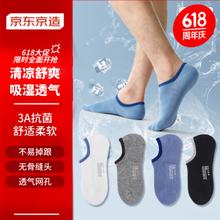 京东京造 男女款抑菌防臭短袜 混色4双 6941257440628