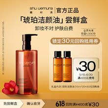 shu uemura 植村秀 琥珀卸妆油 体验试用装 旅行装15ml*2