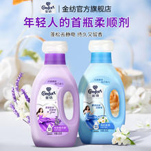 Comfort 金纺 柔顺剂薰衣草香水味衣物护理持久留香补充装尝鲜装