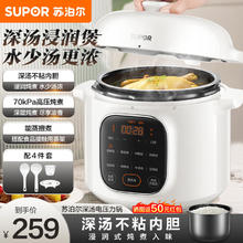 SUPOR 苏泊尔 电压力锅4L家用3-4人智能预约多功能料理锅