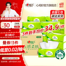 心相印抽纸整箱纸巾3层M码加大云感立体压花卫生纸擦手纸面巾纸 M码3层90抽20包