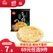 plus会员: 思念  葱香味手抓饼450g*9件