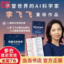我看见的世界 李飞飞自传