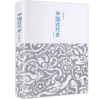 亲子会员！《中国近代史》（武汉出版社）