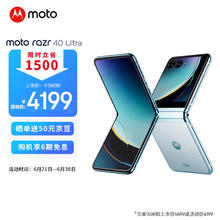 摩托罗拉 razr 40 Ultra 5G折叠屏手机 8GB+256GB 冰晶蓝 第一代骁龙8+