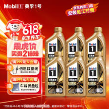 Mobil 美孚 金美孚 先进全合成汽机油经典表现 0W-40 SP 1L*6 汽车保养 6*1L 金美0W40 SP级