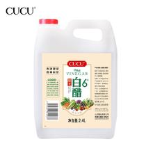 限移动端：CUCU 白醋6度酿造食用白醋调味品 2.4L*1桶