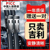 康昕 吉利专车专用雨刮器 今日赠送一对