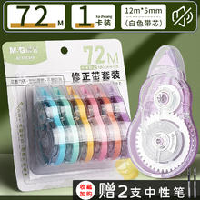 M&G 晨光 ACT55319 修正带 12m*5mm 6个装