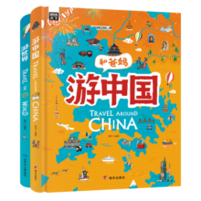 献给孩子的超有趣世界地理百科绘本：游世界游中国（共2册）