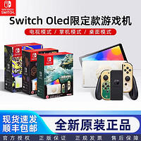 Nintendo 任天堂 国行 Switch OLED 游戏主机 红蓝