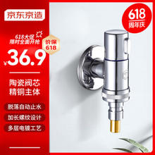 京东京造 洗衣机龙头水嘴