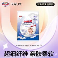 GOO.N 大王 精萃天使环贴纸尿裤试用装NB码*1包2片