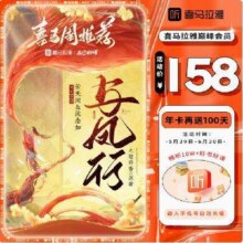 喜马拉雅 会员年卡+加赠100天
