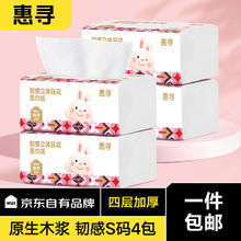 惠寻 抽纸4包*260张 4层餐巾纸抽面巾卫生纸巾擦手纸韧感