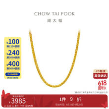 CHOW TAI FOOK 周大福 F172885 依恋足金项链 45cm 5.85g