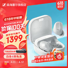 森海塞尔 CX Plus 真无线蓝牙5.2主动降噪运动耳机HIFI入耳式耳机 ACCENTUM 白色
