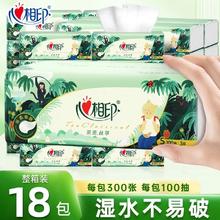 心相印 抽纸茶语100抽卫生纸宝宝面巾纸擦手纸厕所纸家用抽取纸巾18包