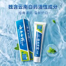 云南白药 YUNNANBAIYAO 云南白药 清新口气 牙膏 薄荷香型 *3支