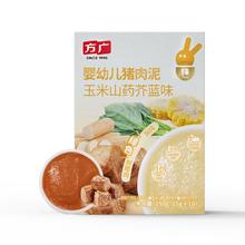 FangGuang 方广 婴幼儿肉泥 80g