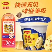 Maggi 美极 原味牛肉土豆泥35g 冲泡即食代餐 雀巢