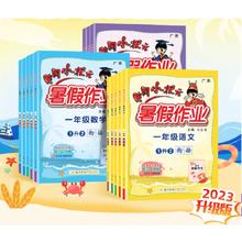 《黄冈小状元暑假作业》1-5年级 语文/数学