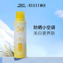 Rellet 颐莲 高倍防晒SPF50+ PA++++ 透白倍护防晒喷雾