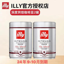 illy 意利 两罐装共500G 深度烘焙咖啡豆2罐（9月13日到期）