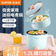 SUPOR 苏泊尔 电煮锅宿舍学生锅小型家用煮面火锅锅小功率蒸煮两用小电锅