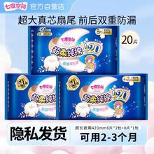 SPACE7 七度空间 卫生巾日用超长夜用42cm 20片