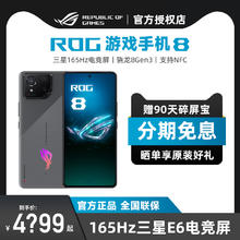 ROG 玩家国度 8游戏手机骁龙8Gen3矩阵式液冷散热8.0三星电竞屏165Hz官方授权旗舰店