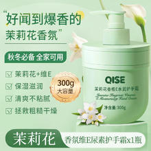 QISE 琪瑟 茉莉花维E护手霜滋润补水保湿干燥粗糙干裂手部护理男女士大容量 300g 2瓶 x茉莉花维E手霜