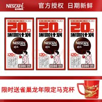 Nestlé 雀巢 醇品黑咖啡20包/盒 赠送雀巢龙年限定马克杯