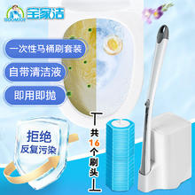 BOOMJOY 宝家洁 一次性马桶刷套装壁挂式收纳自带清洁液含本体共16个替换