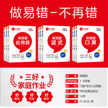 《红逗号·数学易错题》（年级任选）
