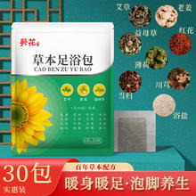 李夫人 草本足浴包艾叶草本养生足浴包泡脚粉 90包
