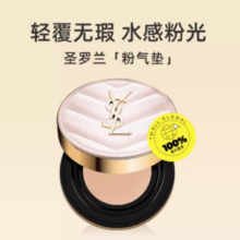 88VIP！YVES SAINT LAURENT 圣罗兰 YSL）明彩粉光轻垫粉气垫B10 5g