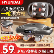 HYUNDAI 现代影音 六头筋膜枪肌肉按摩器六头强劲动力+红光热敷+9×9档位调节