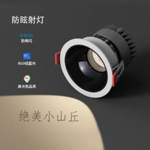 佼佼者（JIAOJIAOZHE） 深杯防眩筒灯嵌入式家用LED天花灯过道灯