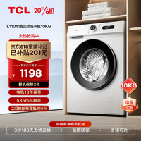 TCL 移动端、：TCL G100L110-B 滚筒洗衣机 10KG 限北京