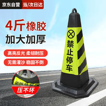 CT 腾驰 驰 反光路锥 橡胶方锥桶禁止停车牌雪糕桶路障锥警示柱 4斤重黄黑款