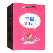 《儿童哲学智慧书全集》（套装 全9册）