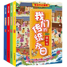 《专注力大画册：我们的传统节日》精装版
